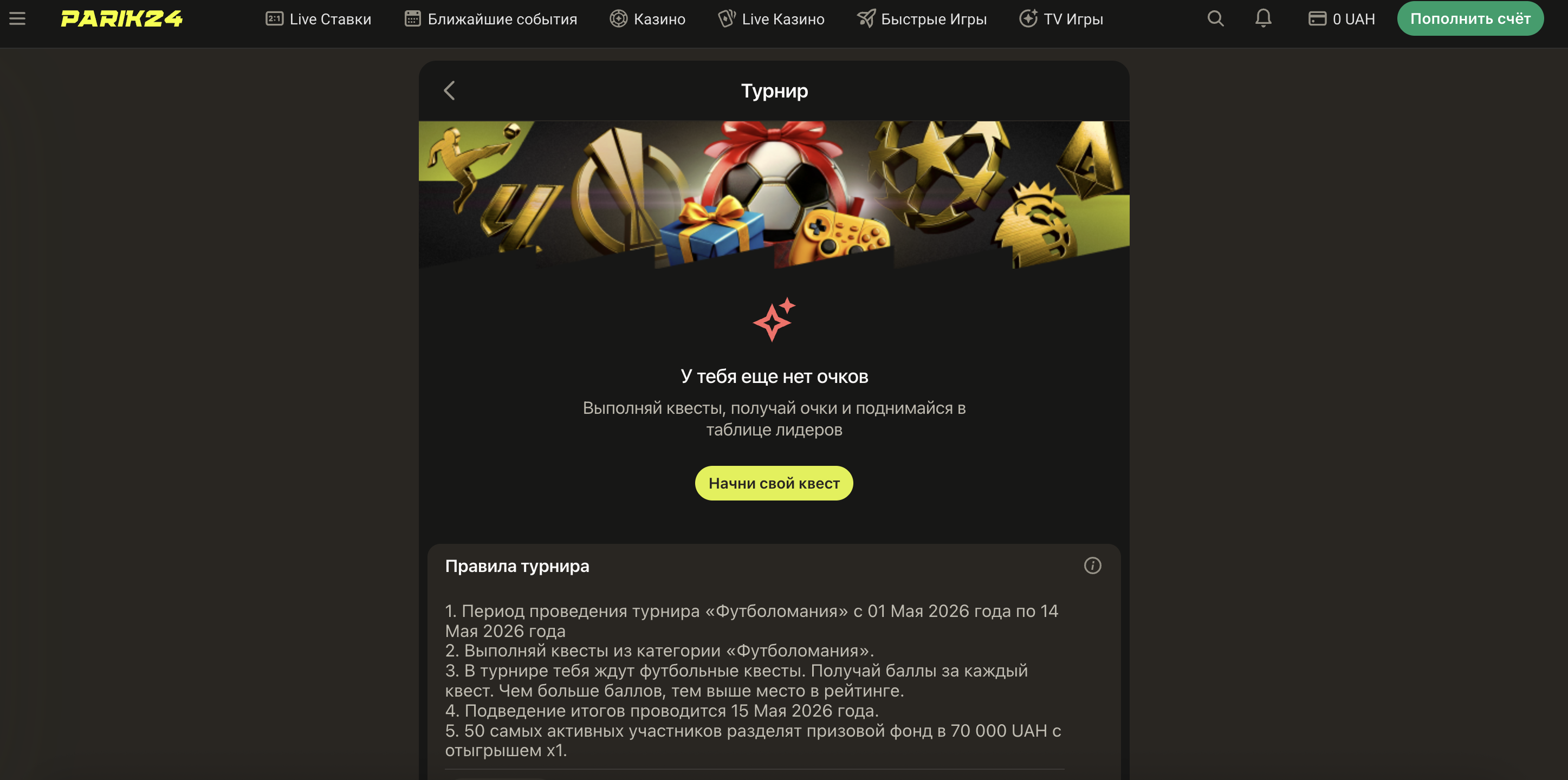 Інтерфейс нарахування щотижневих фріспінів у Parik24